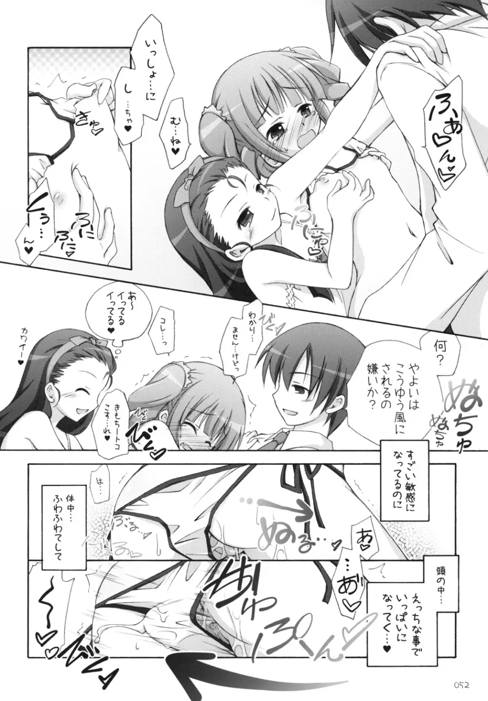 やよm@s! Page.51