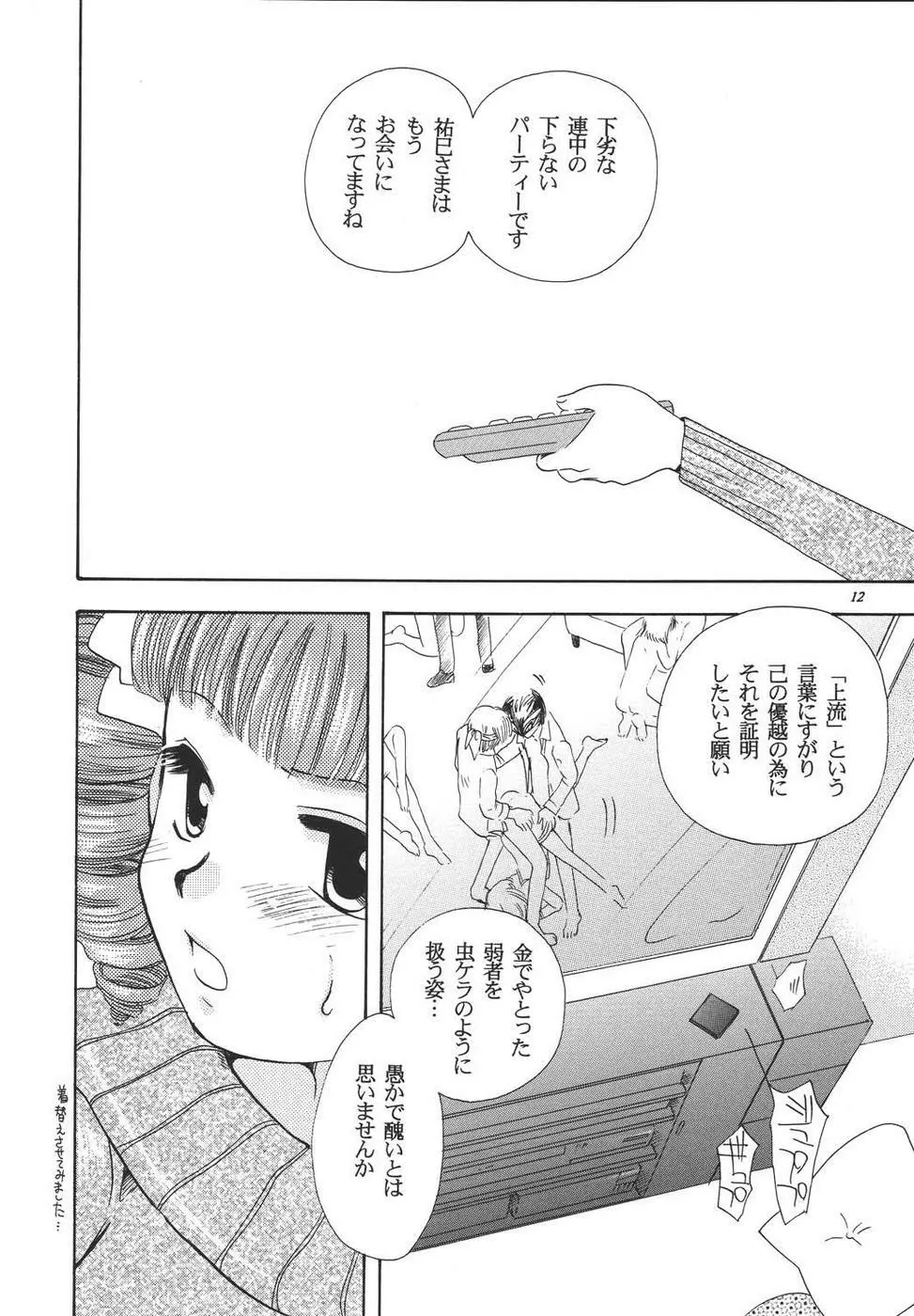 クレオール3 架空の宴 Page.11