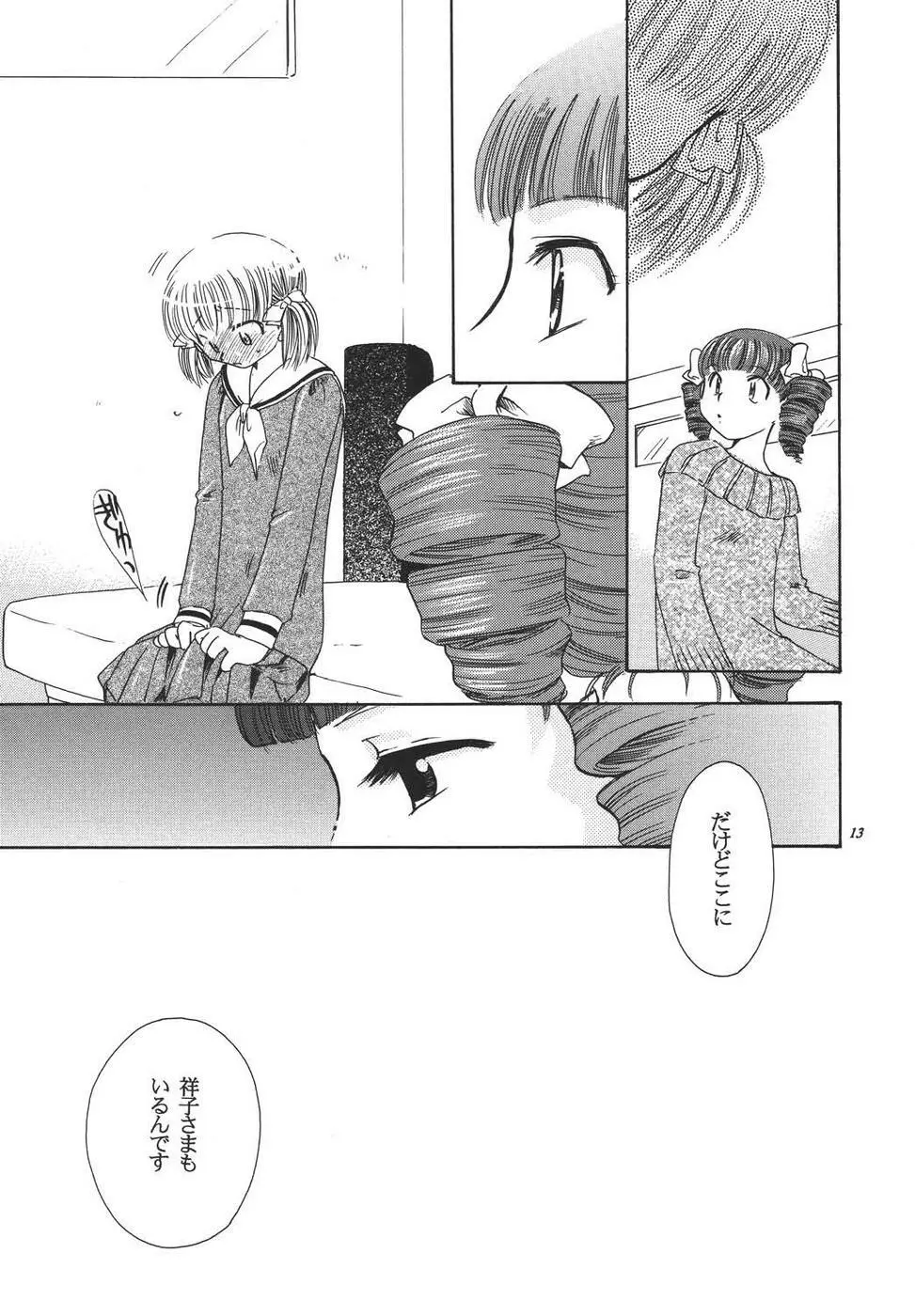 クレオール3 架空の宴 Page.12