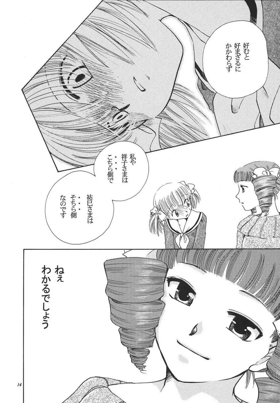 クレオール3 架空の宴 Page.13