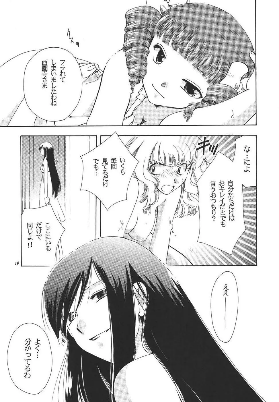 クレオール3 架空の宴 Page.18