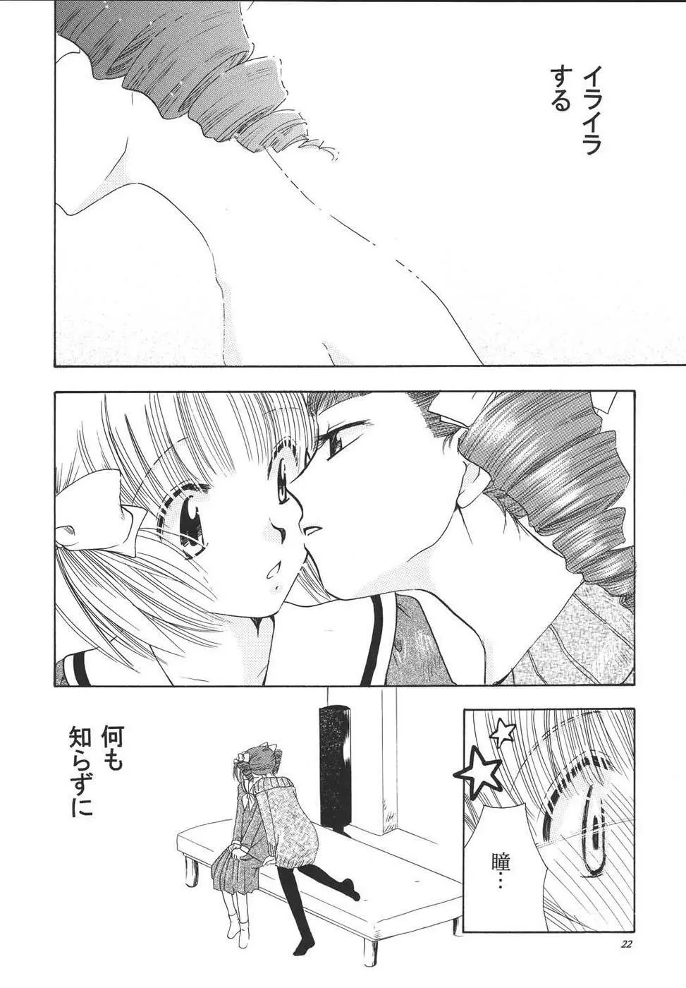 クレオール3 架空の宴 Page.21