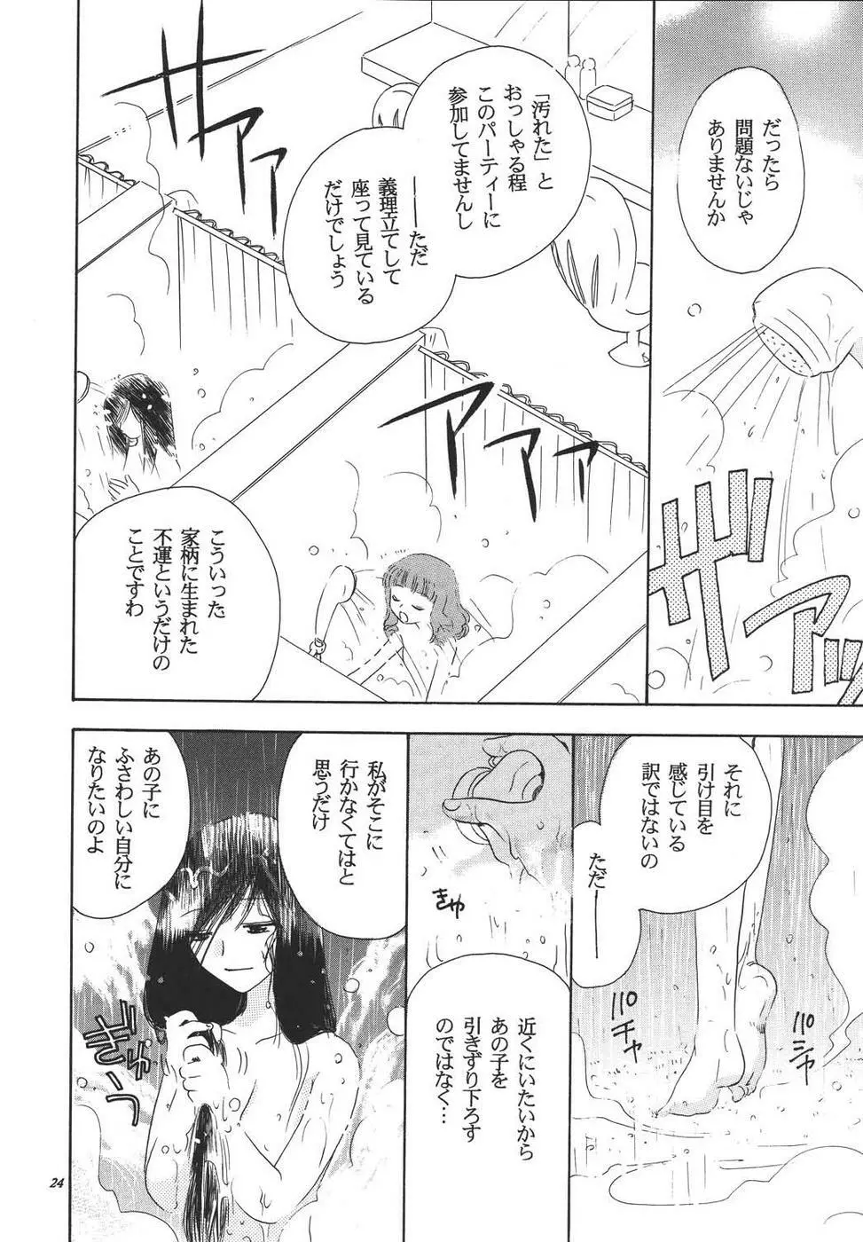 クレオール3 架空の宴 Page.23