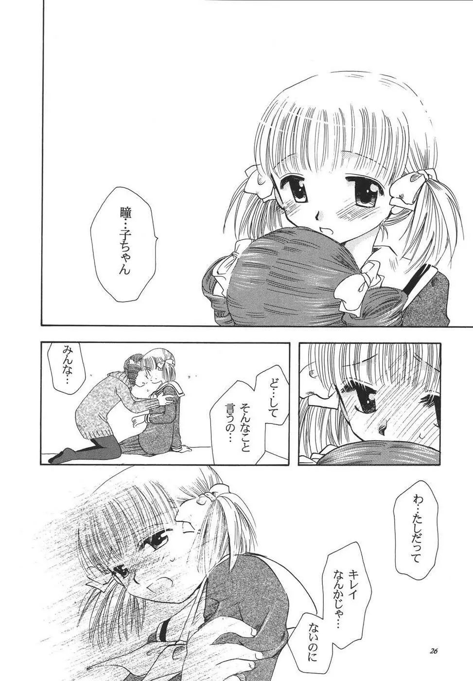 クレオール3 架空の宴 Page.25