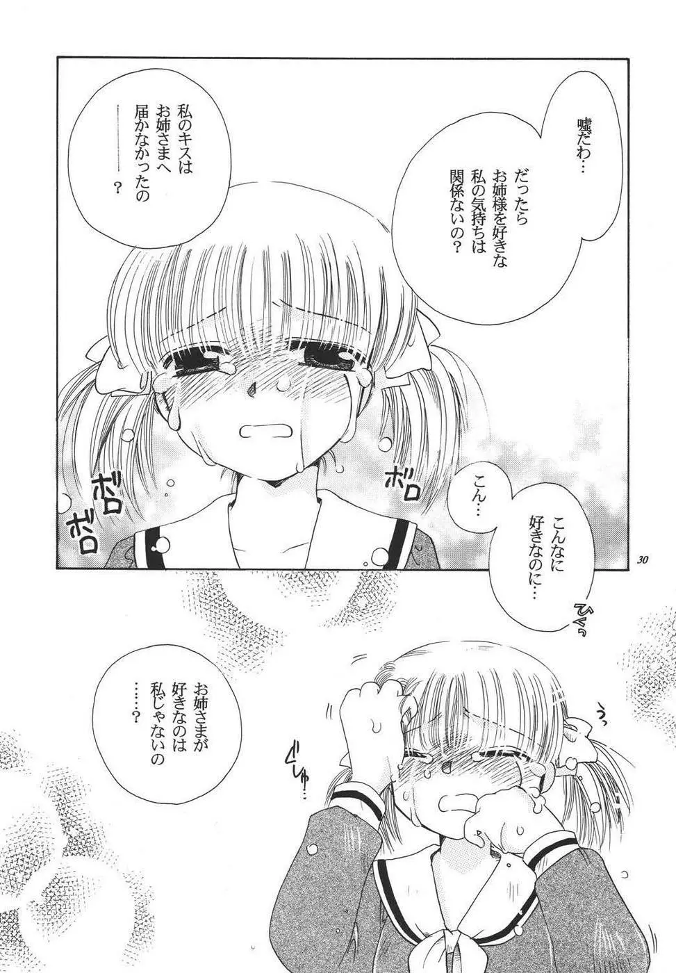 クレオール3 架空の宴 Page.29