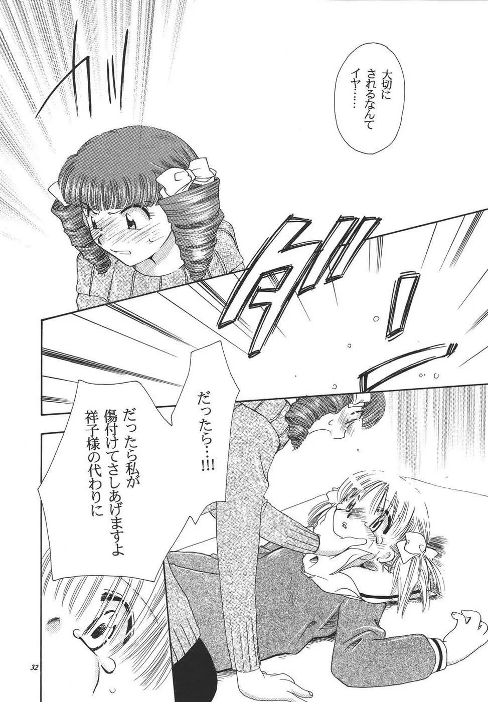 クレオール3 架空の宴 Page.31