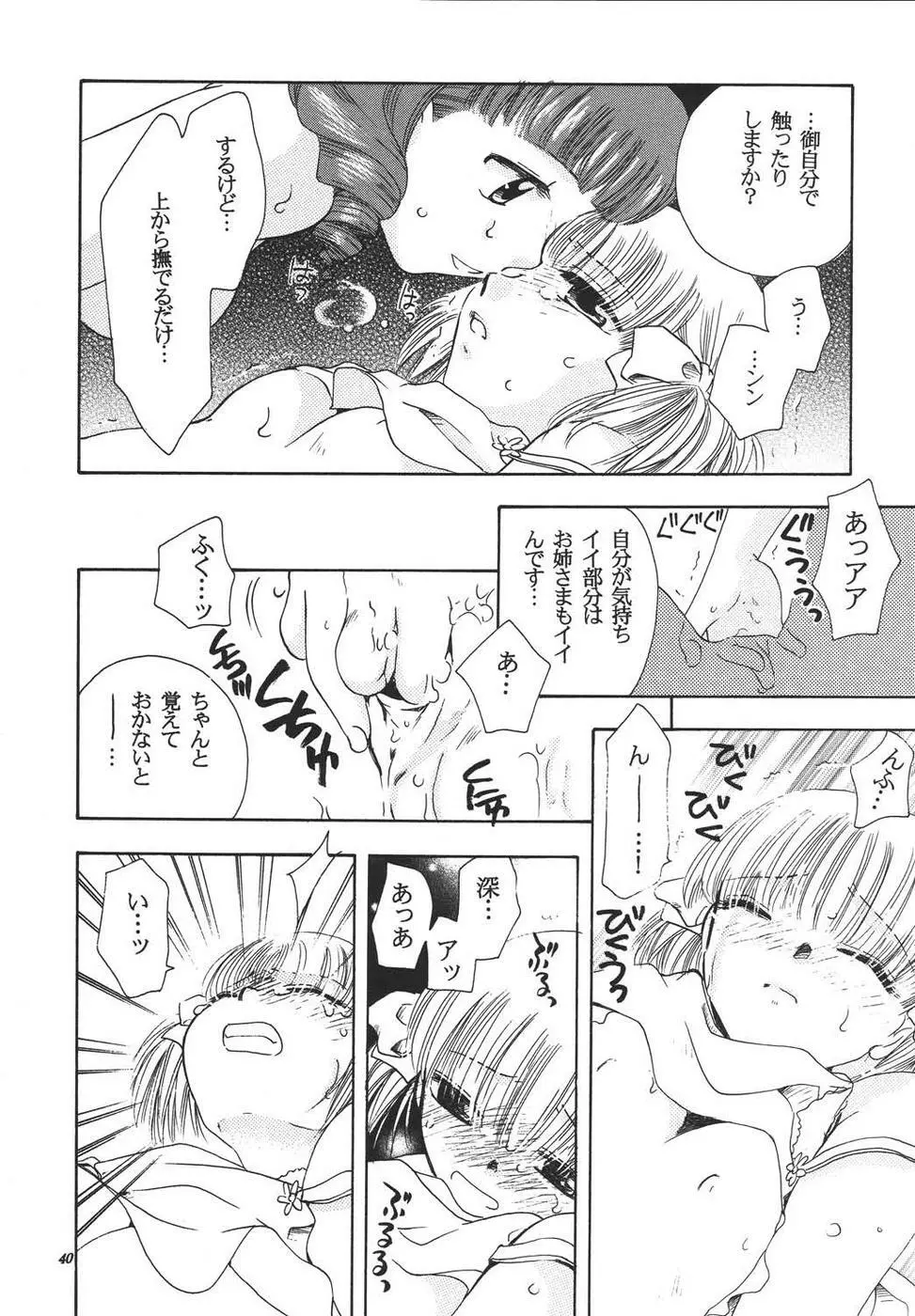 クレオール3 架空の宴 Page.39