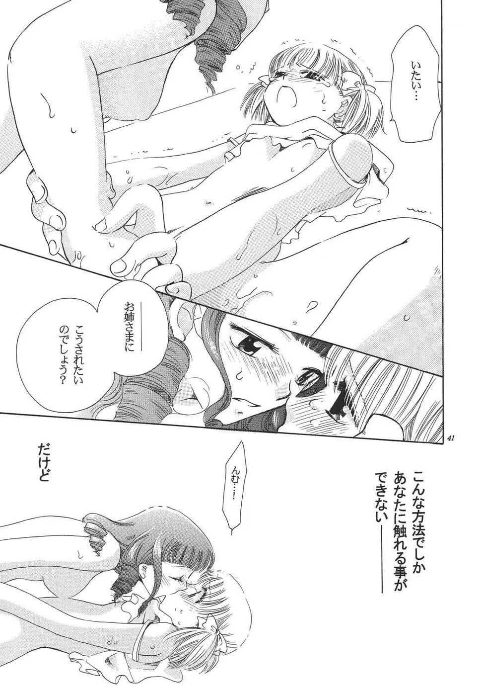 クレオール3 架空の宴 Page.40