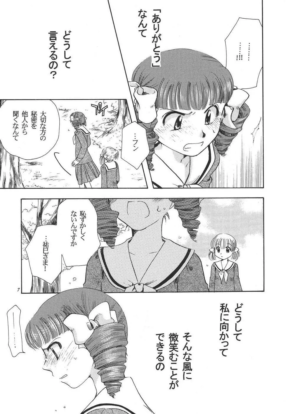 クレオール3 架空の宴 Page.6