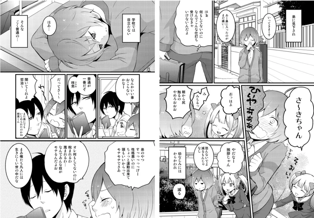 突然女の子になったので、俺のおっぱい揉んでみませんか? 1 Page.2