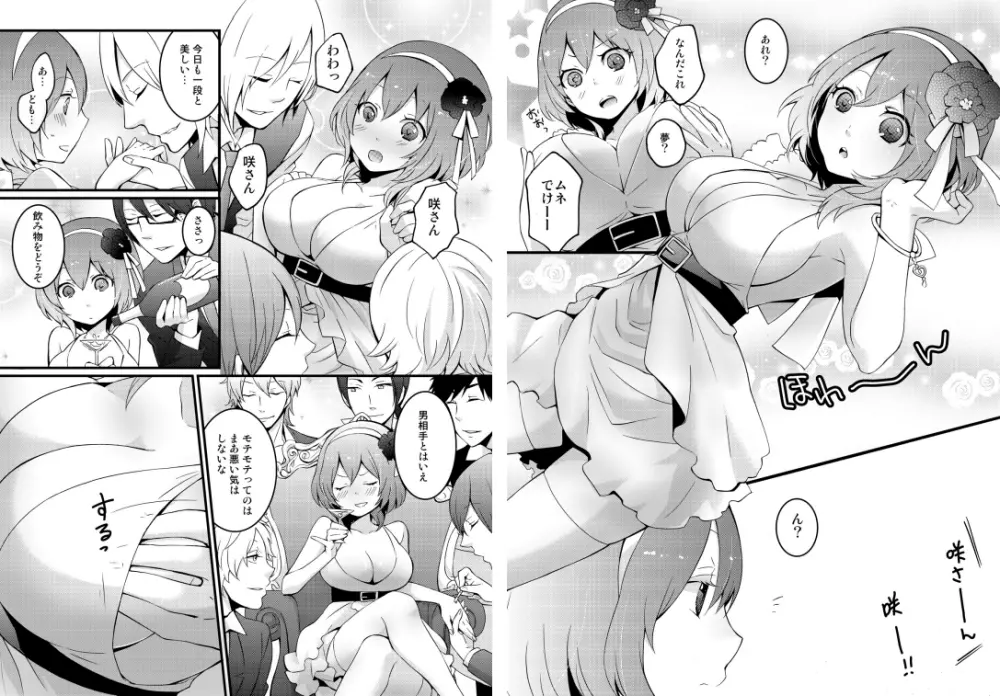 突然女の子になったので、俺のおっぱい揉んでみませんか? 1 Page.4