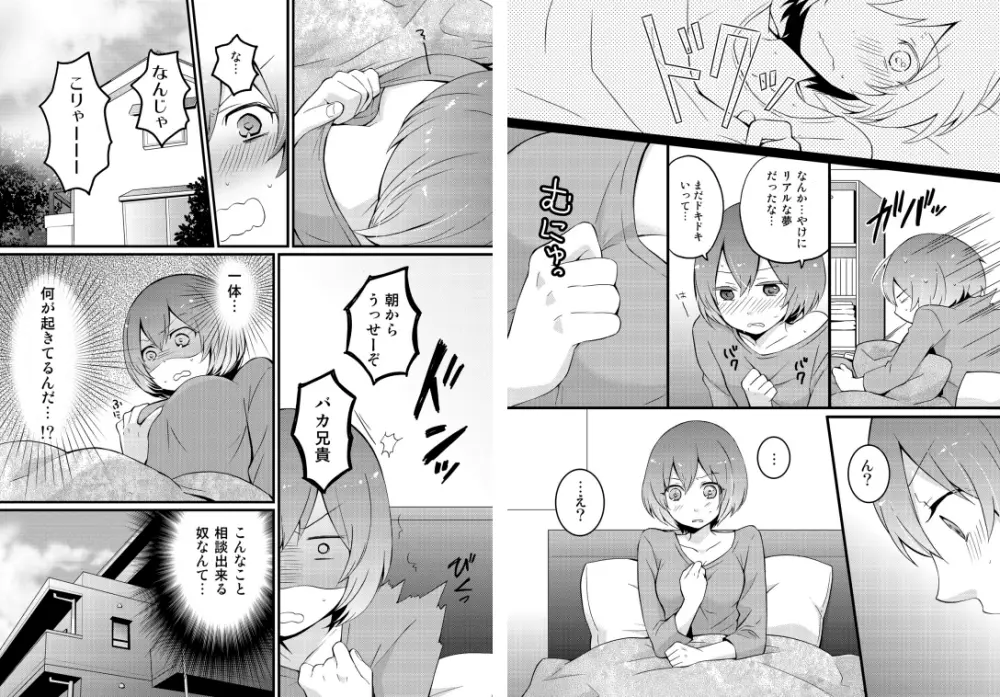 突然女の子になったので、俺のおっぱい揉んでみませんか? 1 Page.6