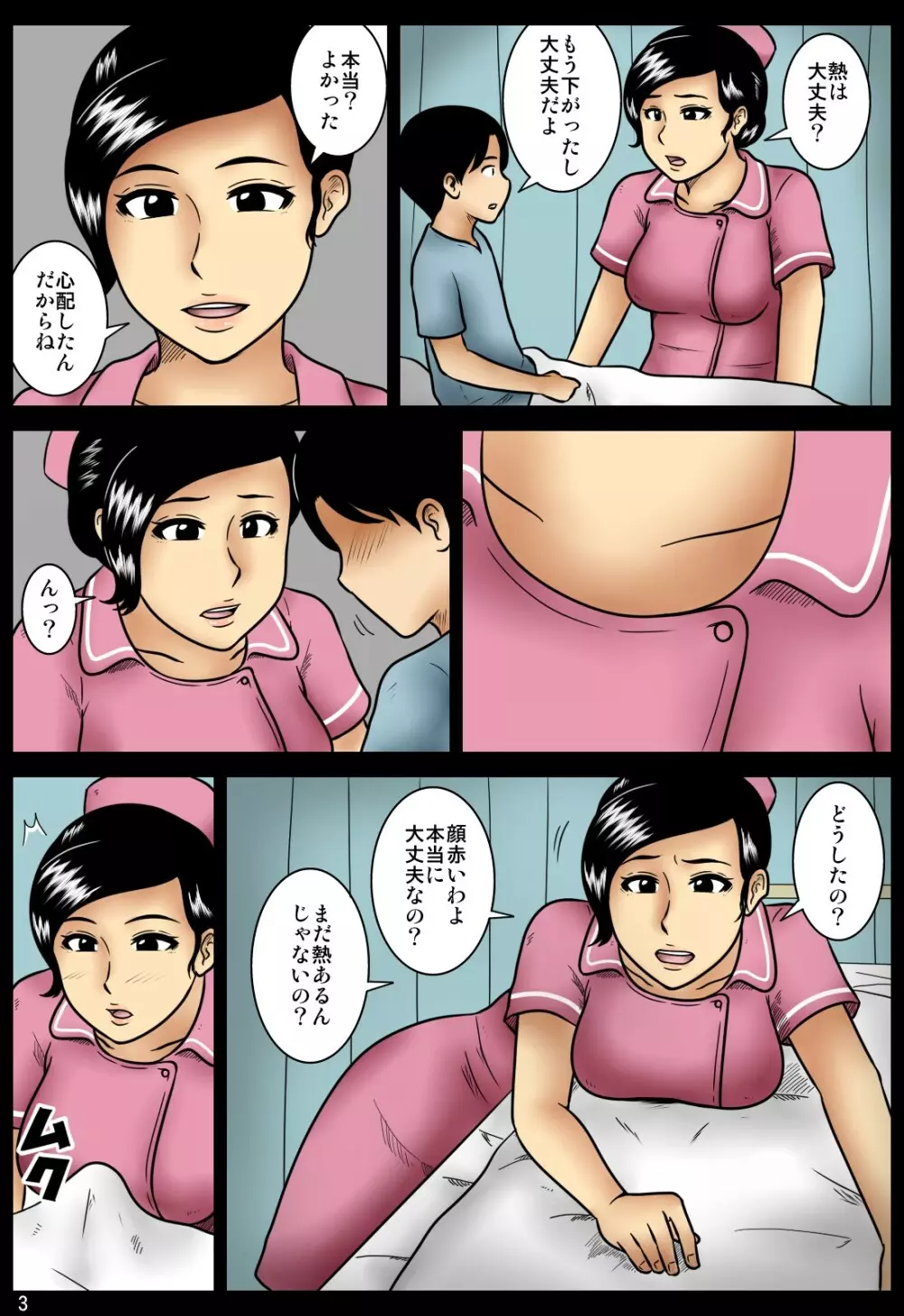 看病 Page.3