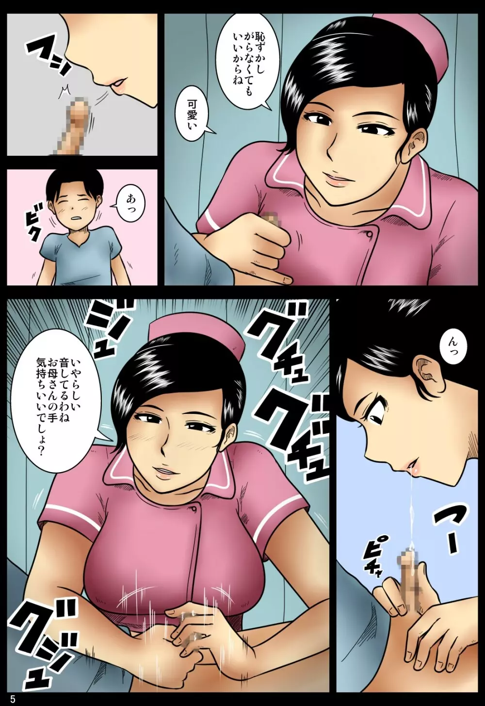 看病 Page.5