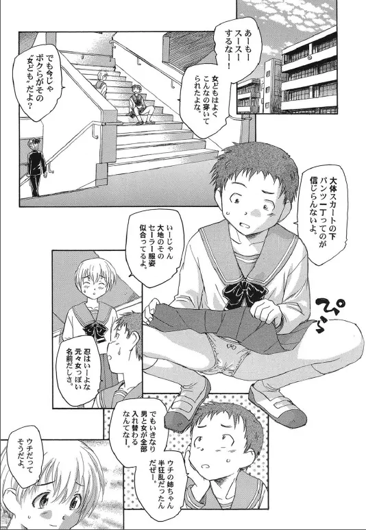 逆まわりの世界 Page.2