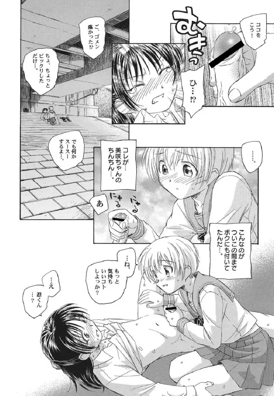 逆まわりの世界 Page.8