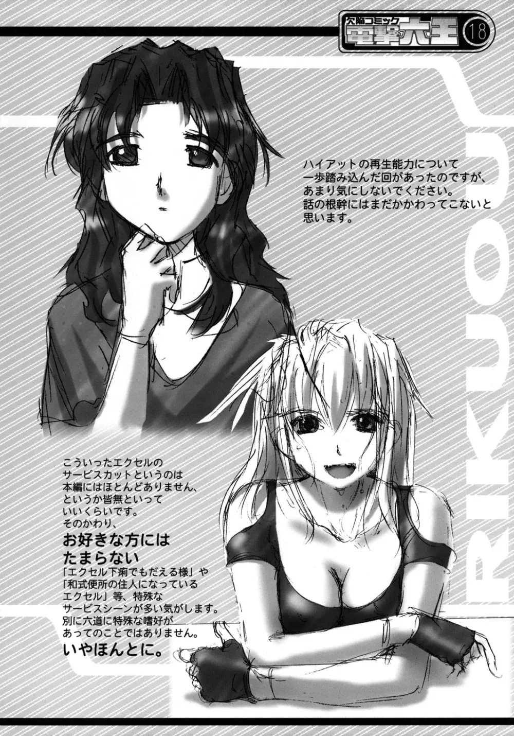 欠陥コミック電撃六王SP2 Page.17