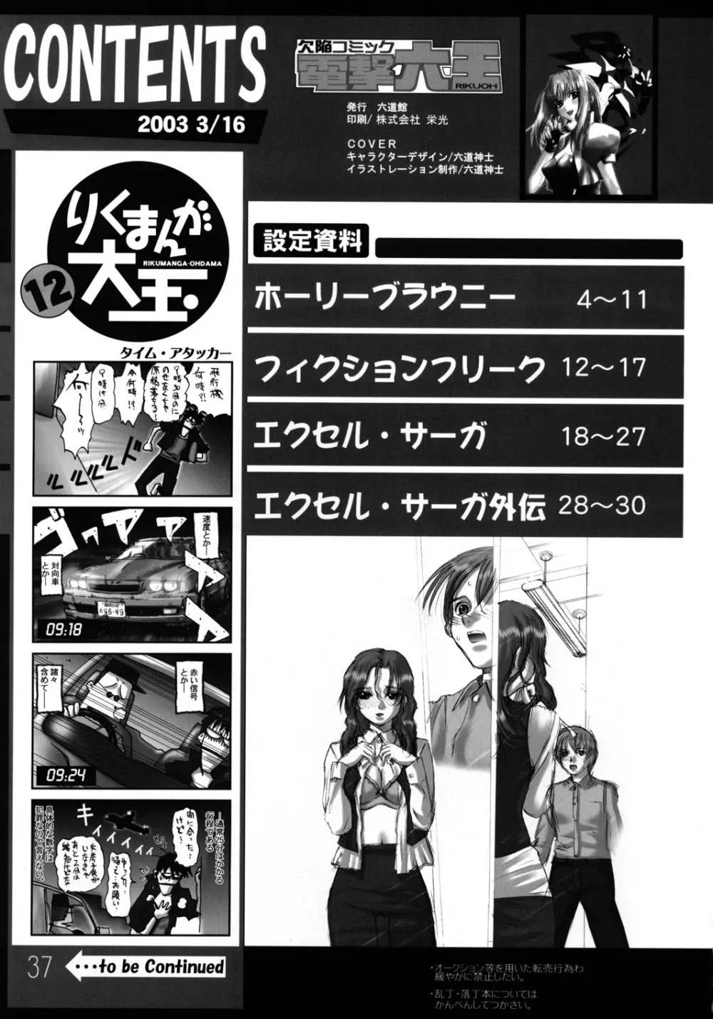 欠陥コミック電撃六王SP2 Page.36