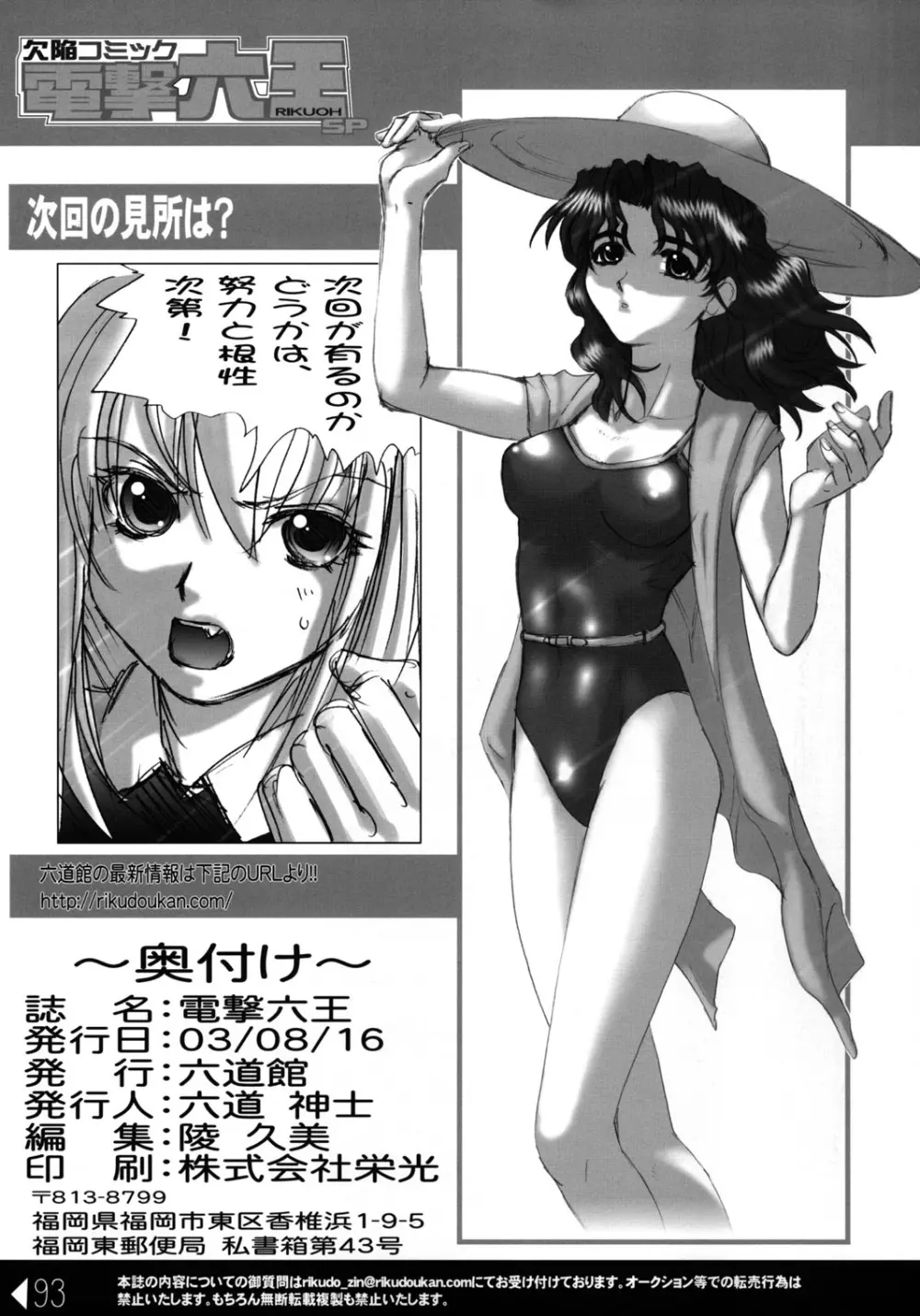 欠陥コミック電撃六王SP2 Page.92