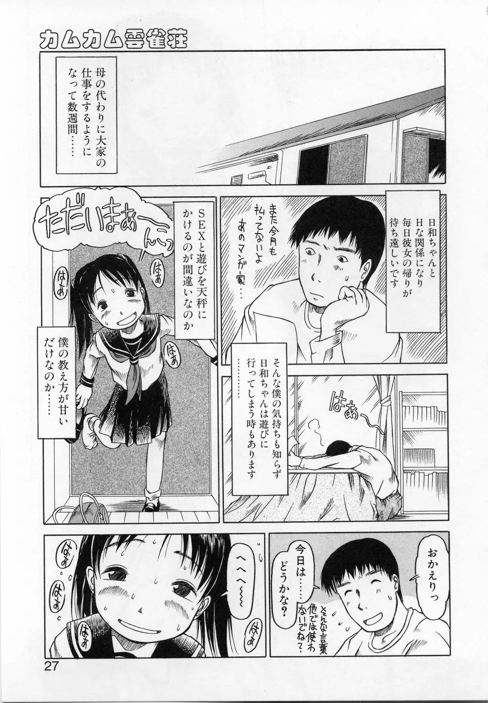 カムカム雲雀荘 Page.26