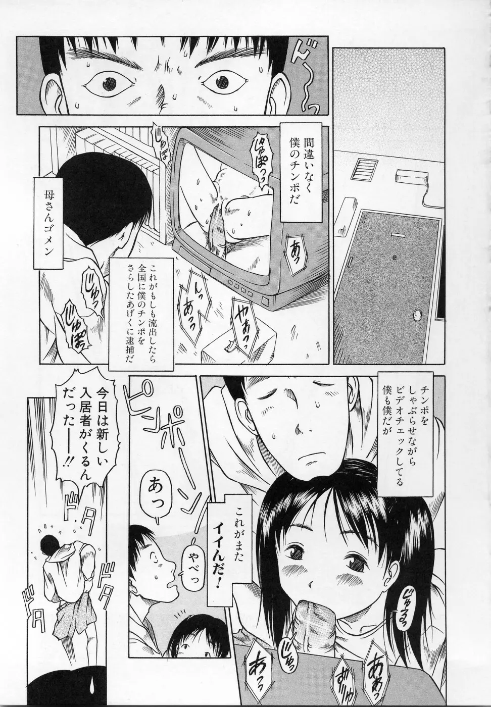 カムカム雲雀荘 Page.36