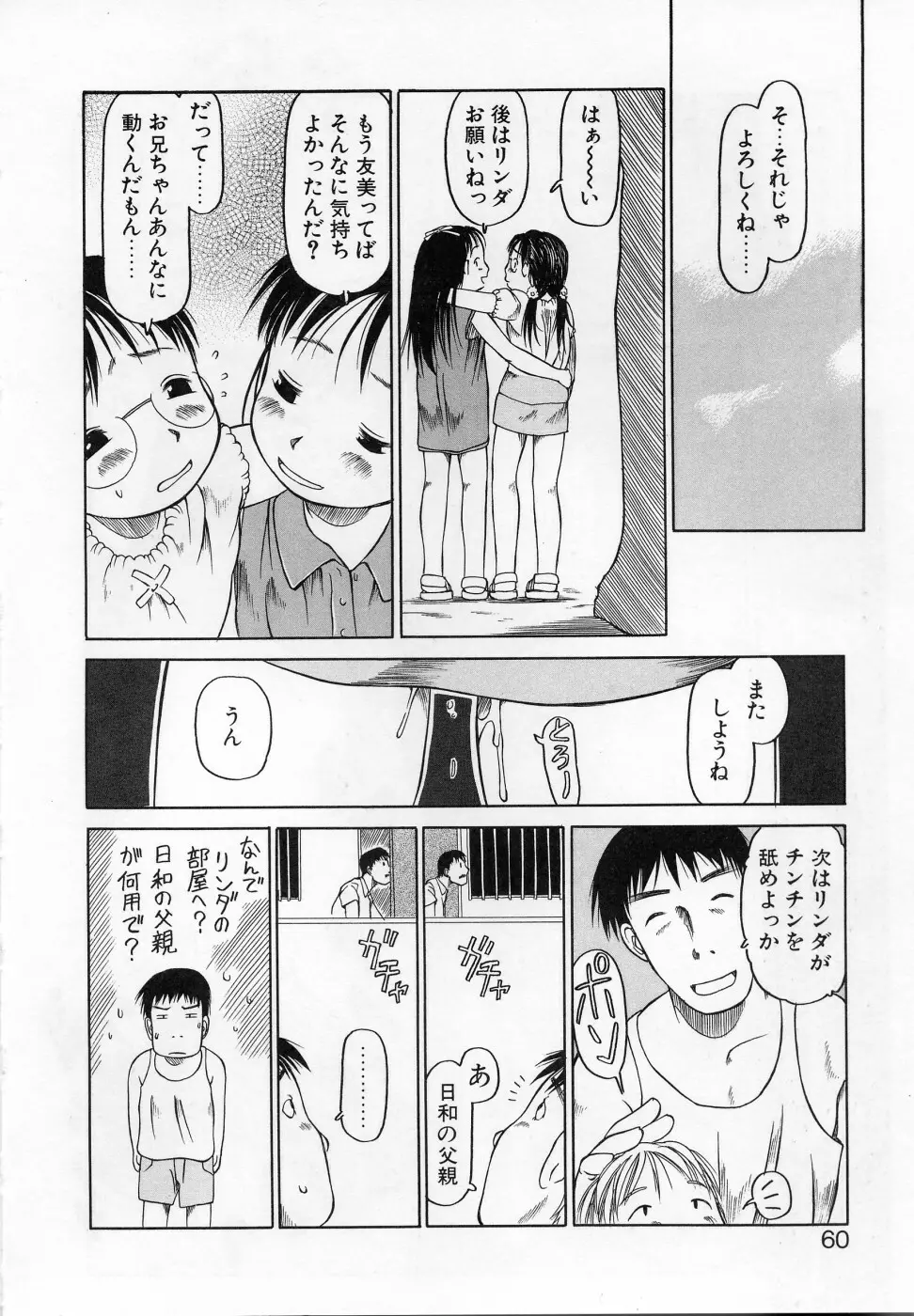 カムカム雲雀荘 Page.59