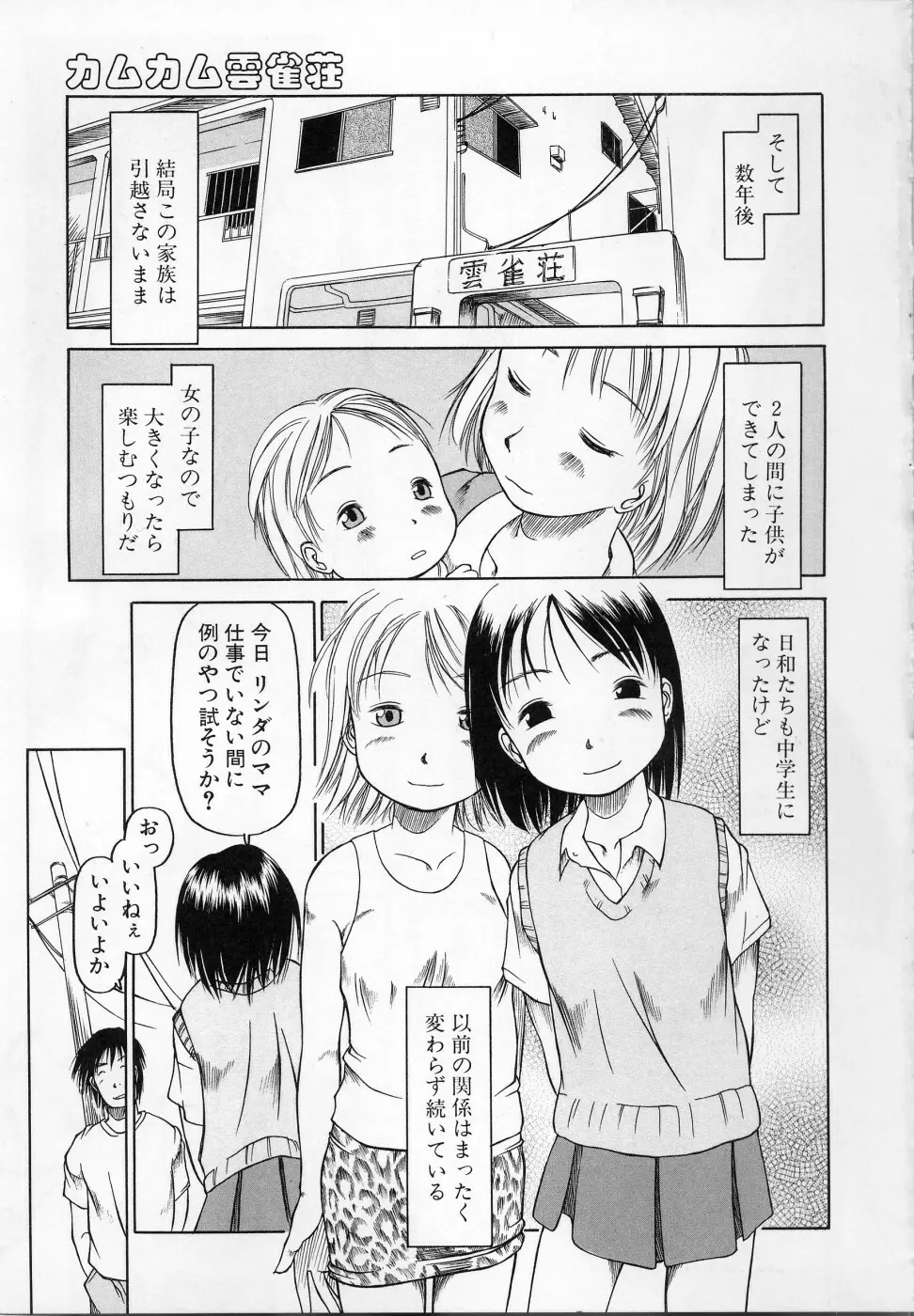 カムカム雲雀荘 Page.68