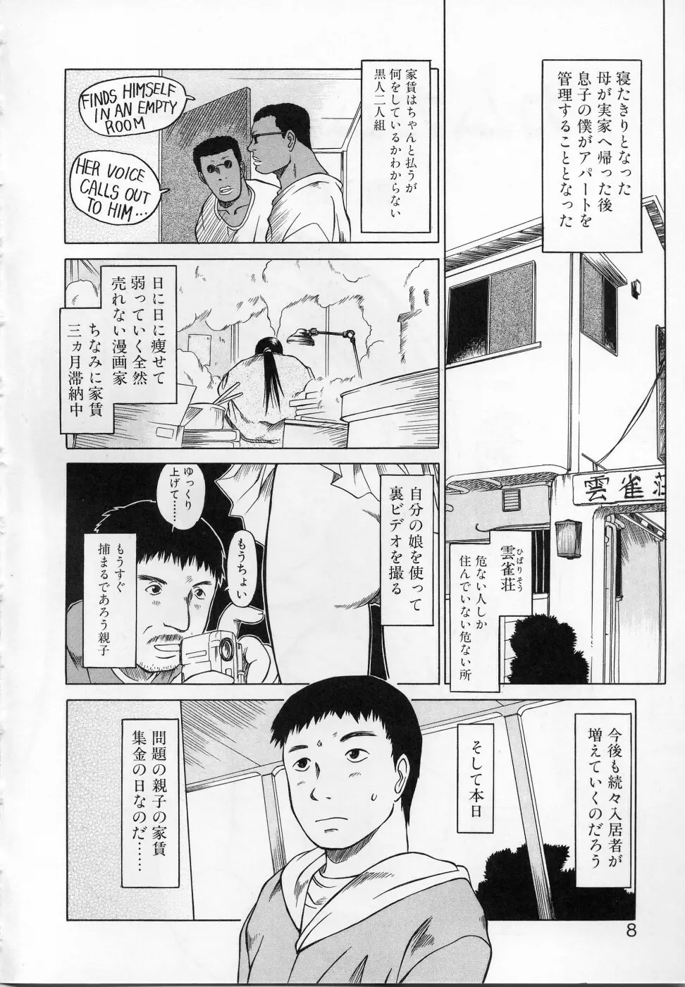 カムカム雲雀荘 Page.7