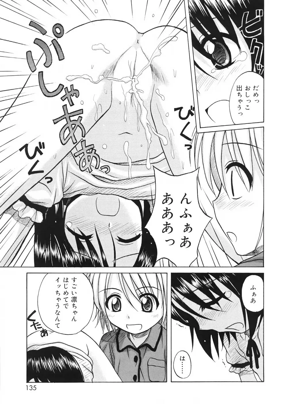 ファンダメンタル／11 Page.137