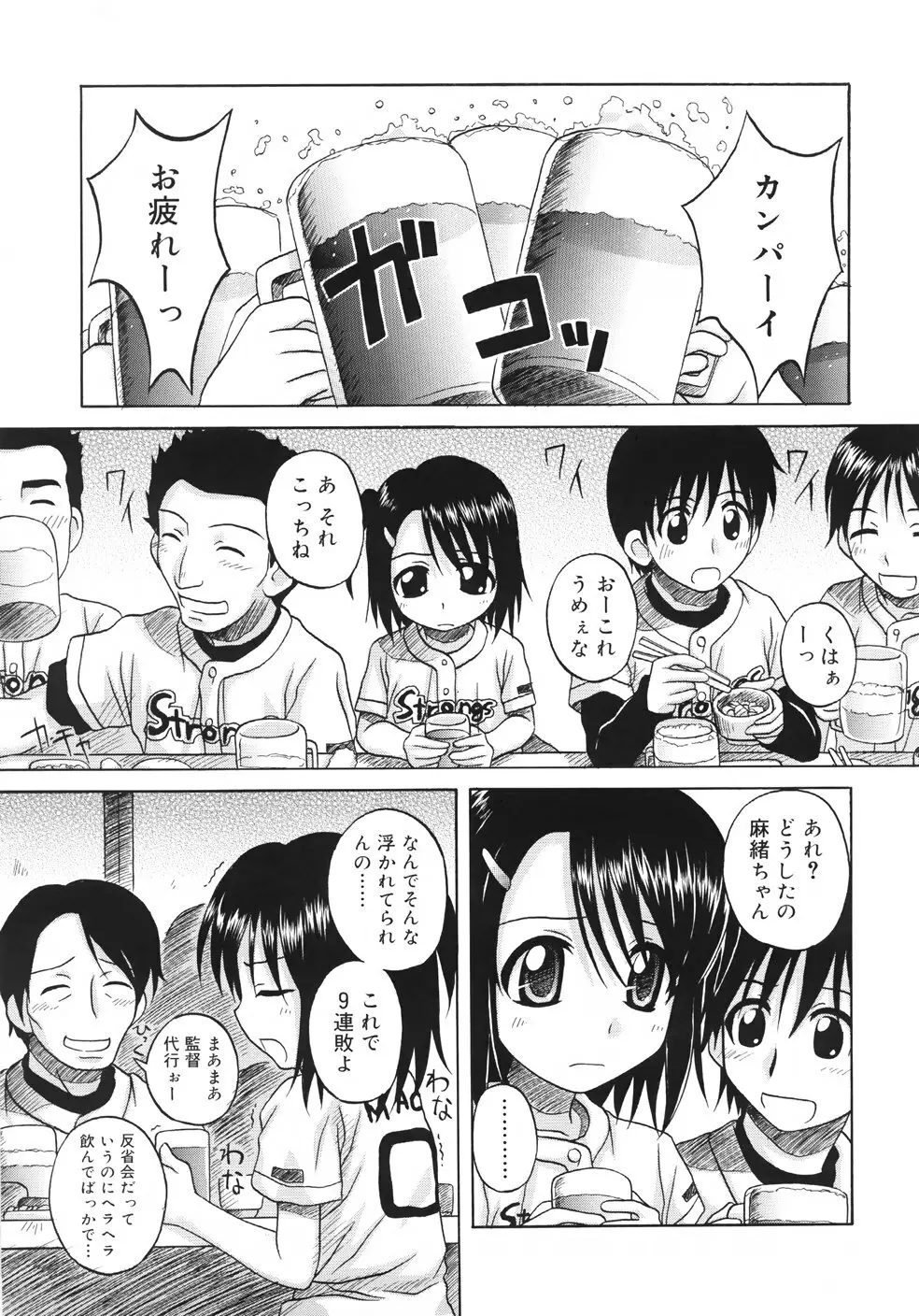 ファンダメンタル／11 Page.95