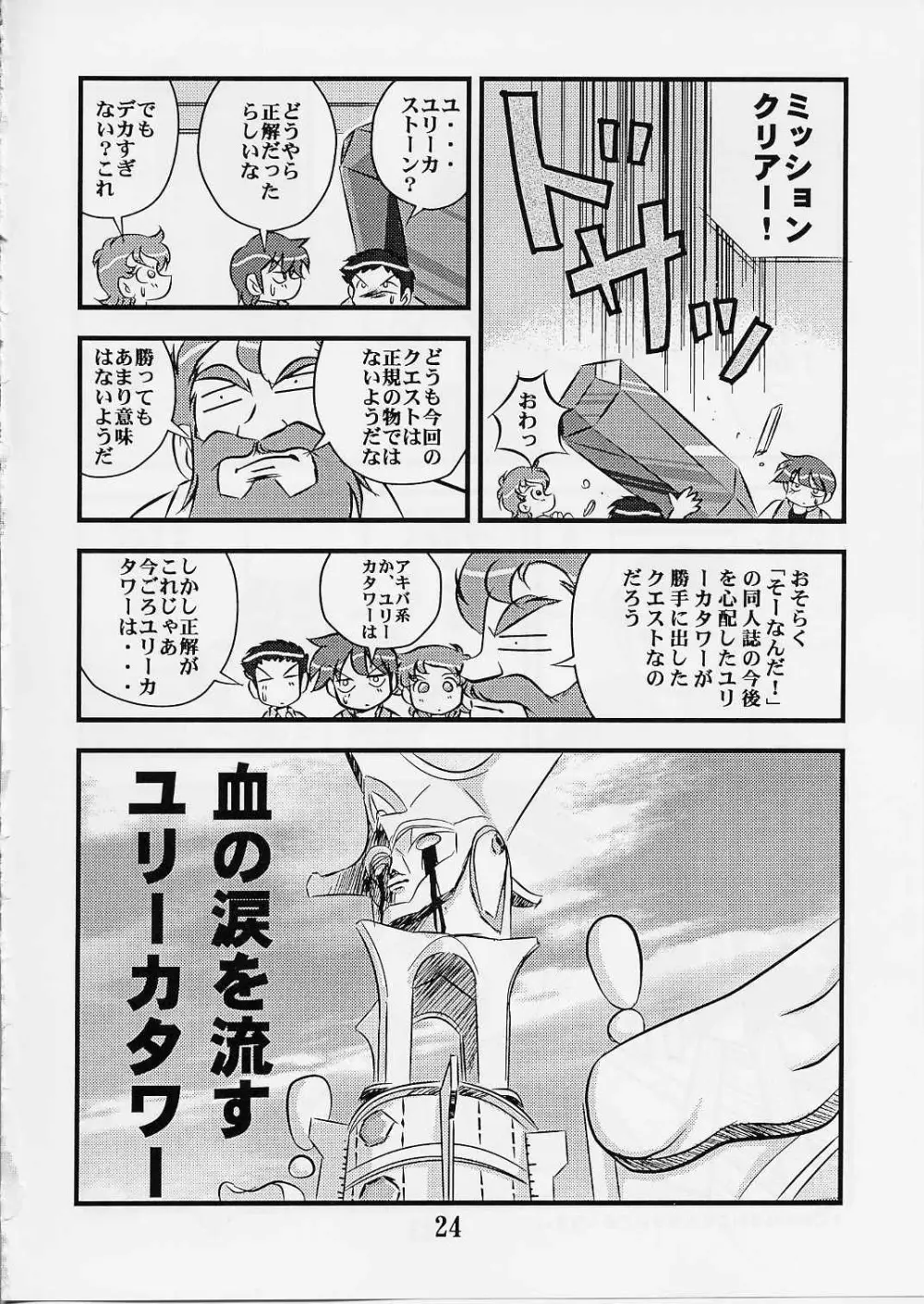 そーじゃない! Page.23