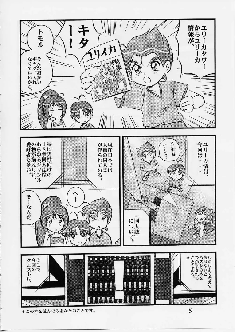 そーじゃない! Page.7