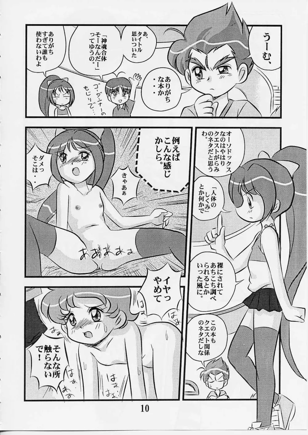 そーじゃない! Page.9