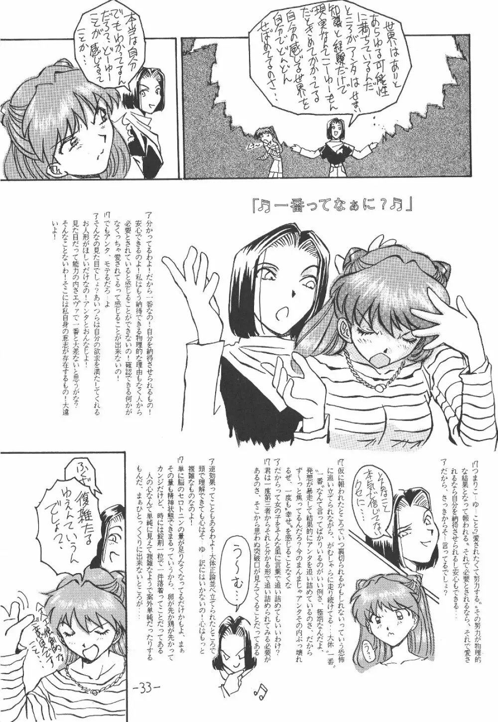 惣流・アスカ・ラングレイ編 Page.34