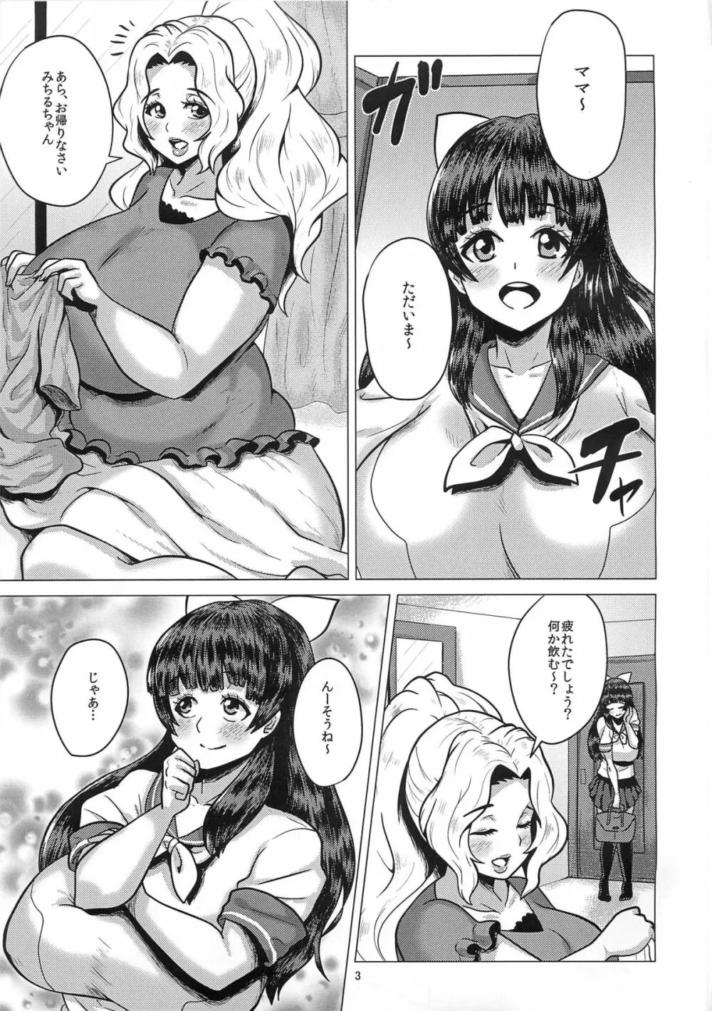 ごく一般的な母娘性活 Page.2