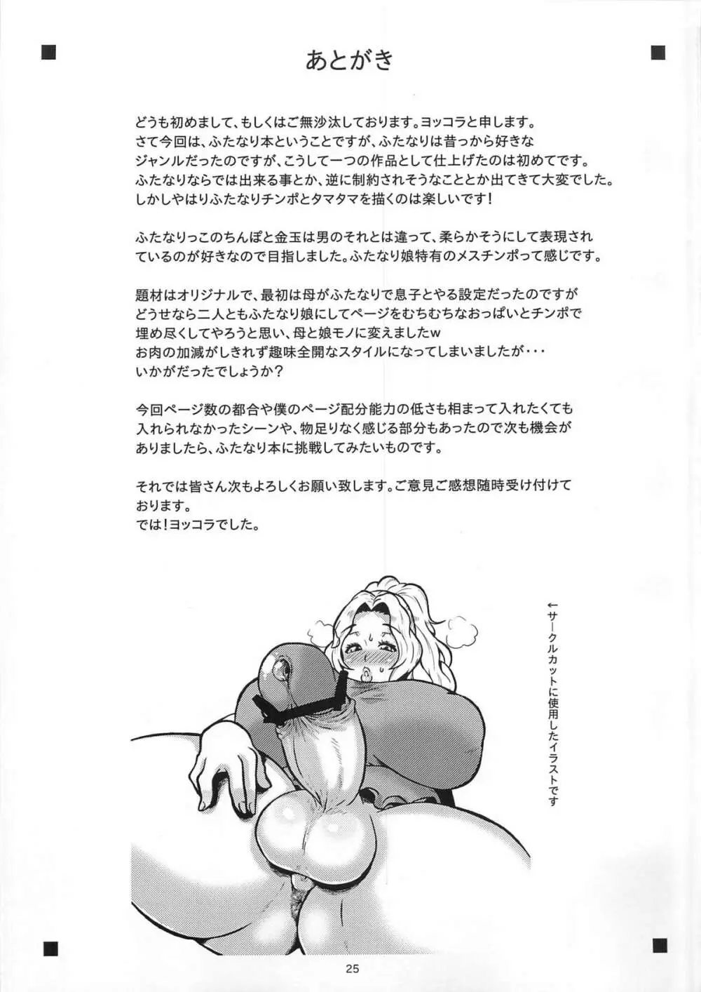 ごく一般的な母娘性活 Page.24