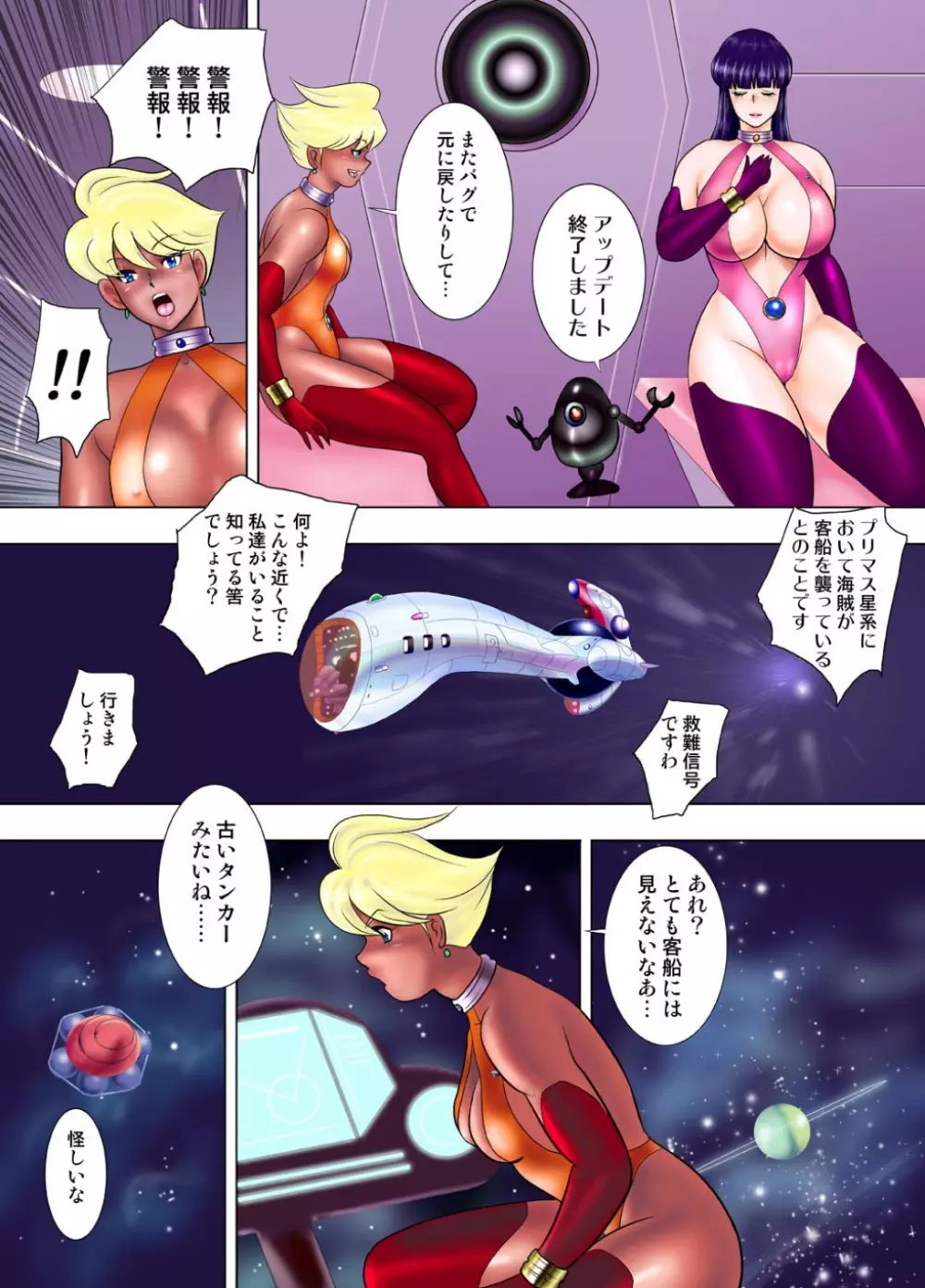銀河特捜キティ&マリィ第一話弱化スーツの罠 Page.14