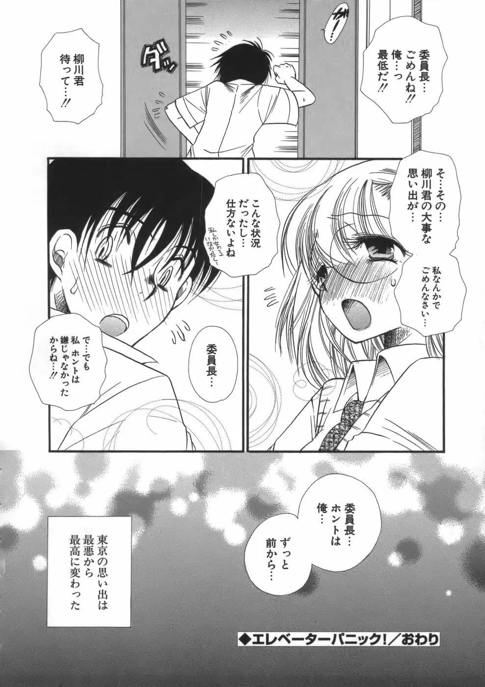 ぷにねえ Page.102