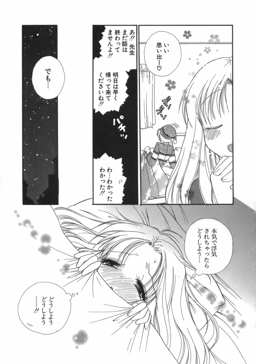 ぷにねえ Page.123