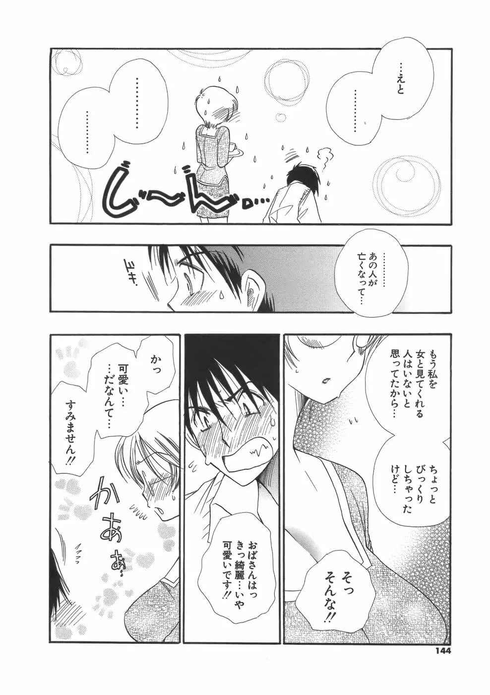 ぷにねえ Page.144