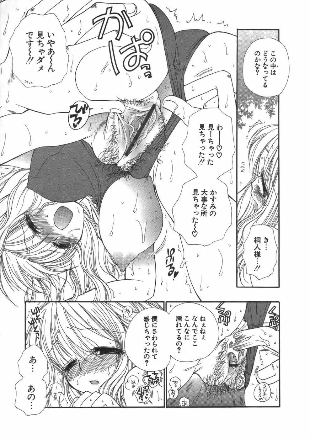 ぷにねえ Page.17