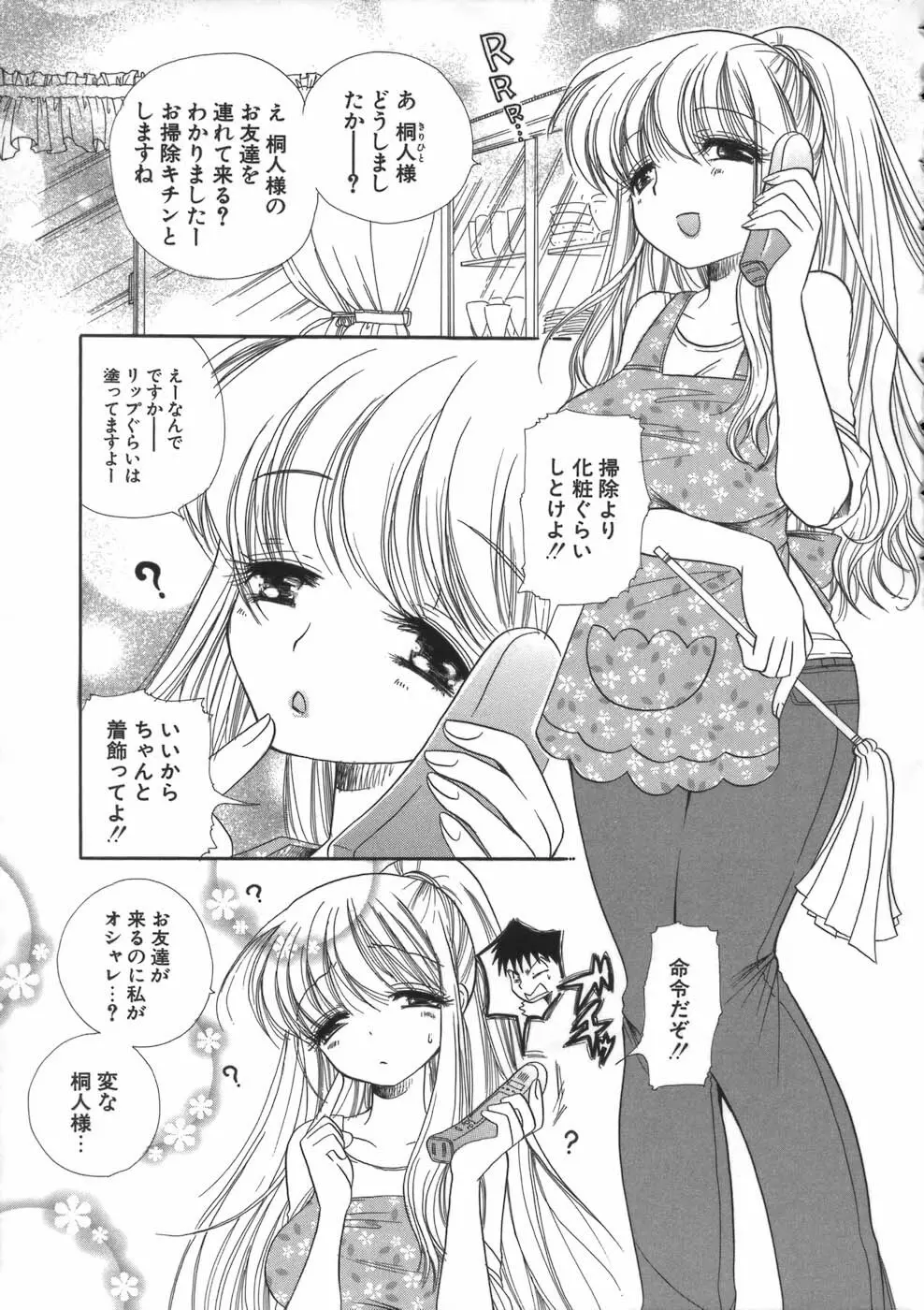 ぷにねえ Page.23