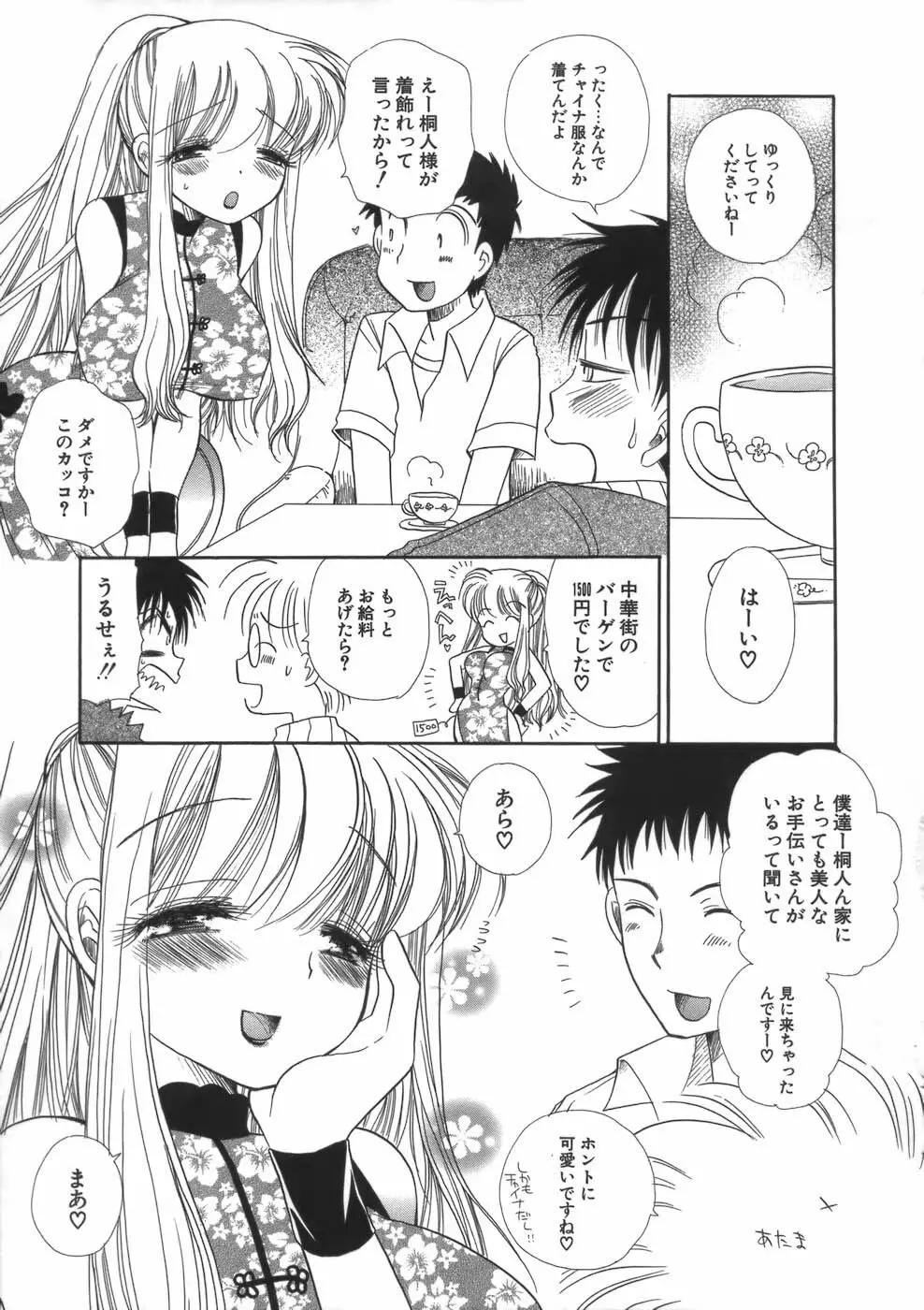 ぷにねえ Page.25