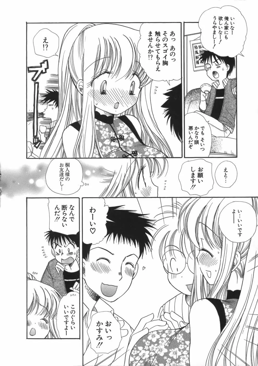 ぷにねえ Page.26