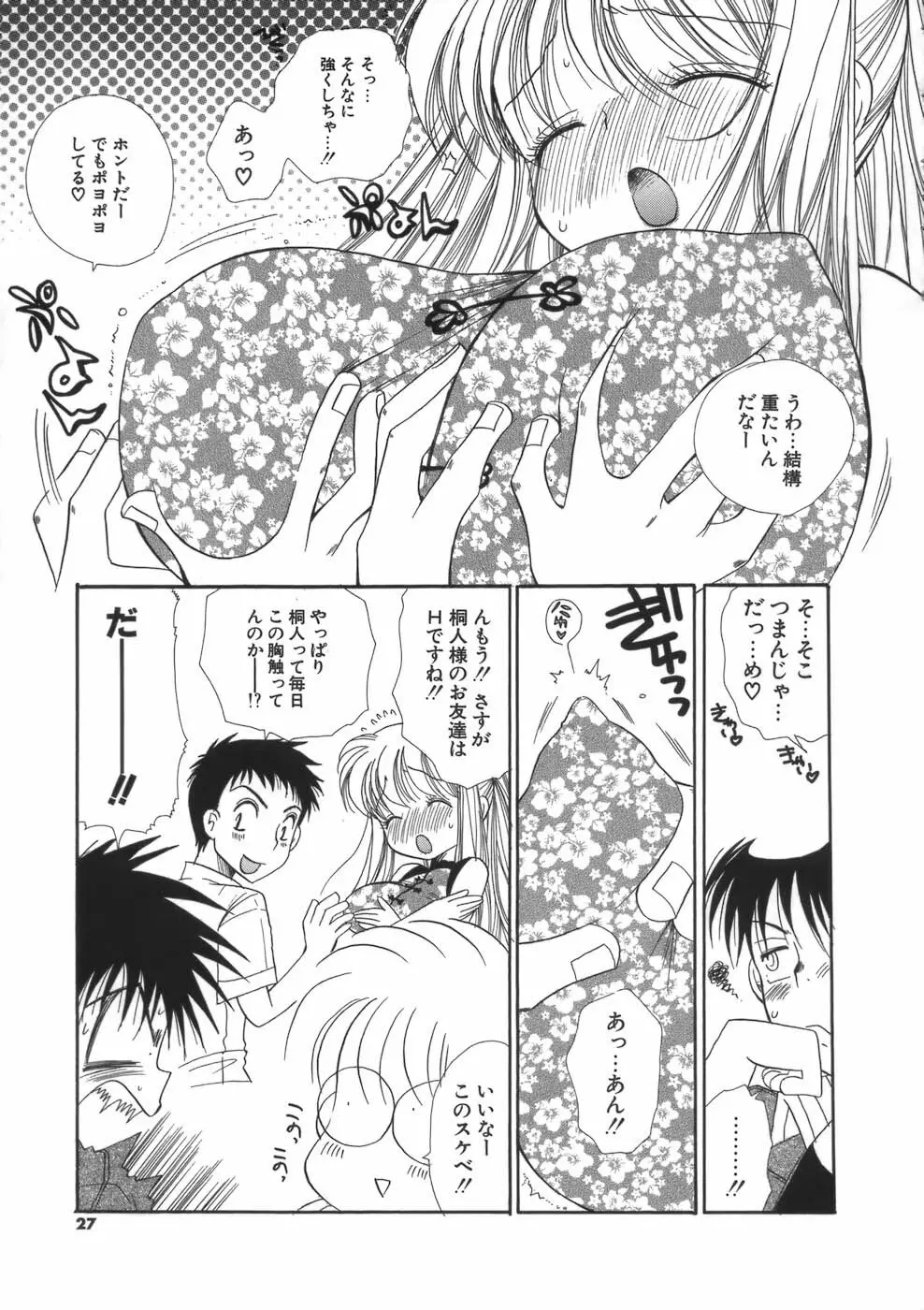 ぷにねえ Page.27