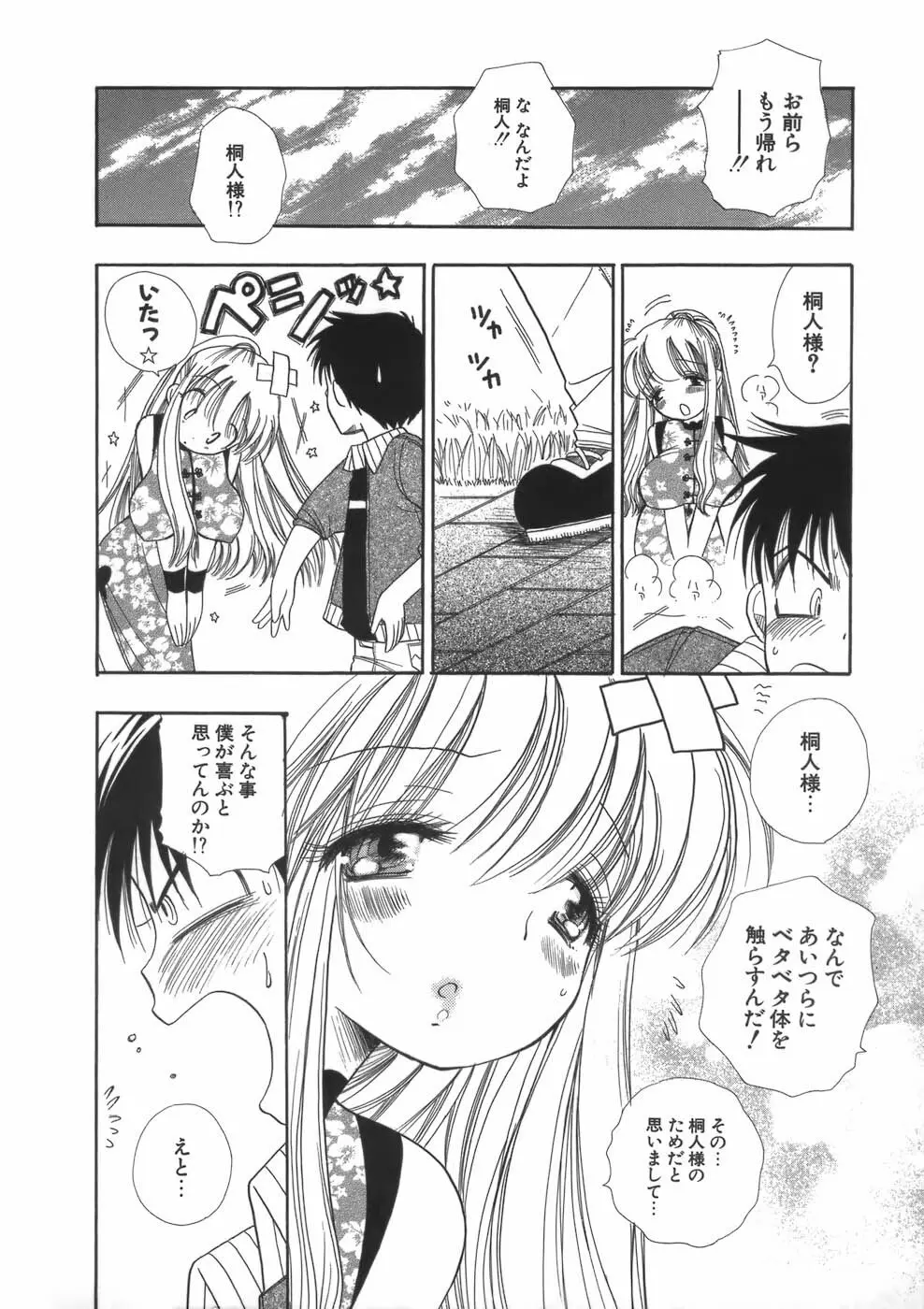 ぷにねえ Page.28