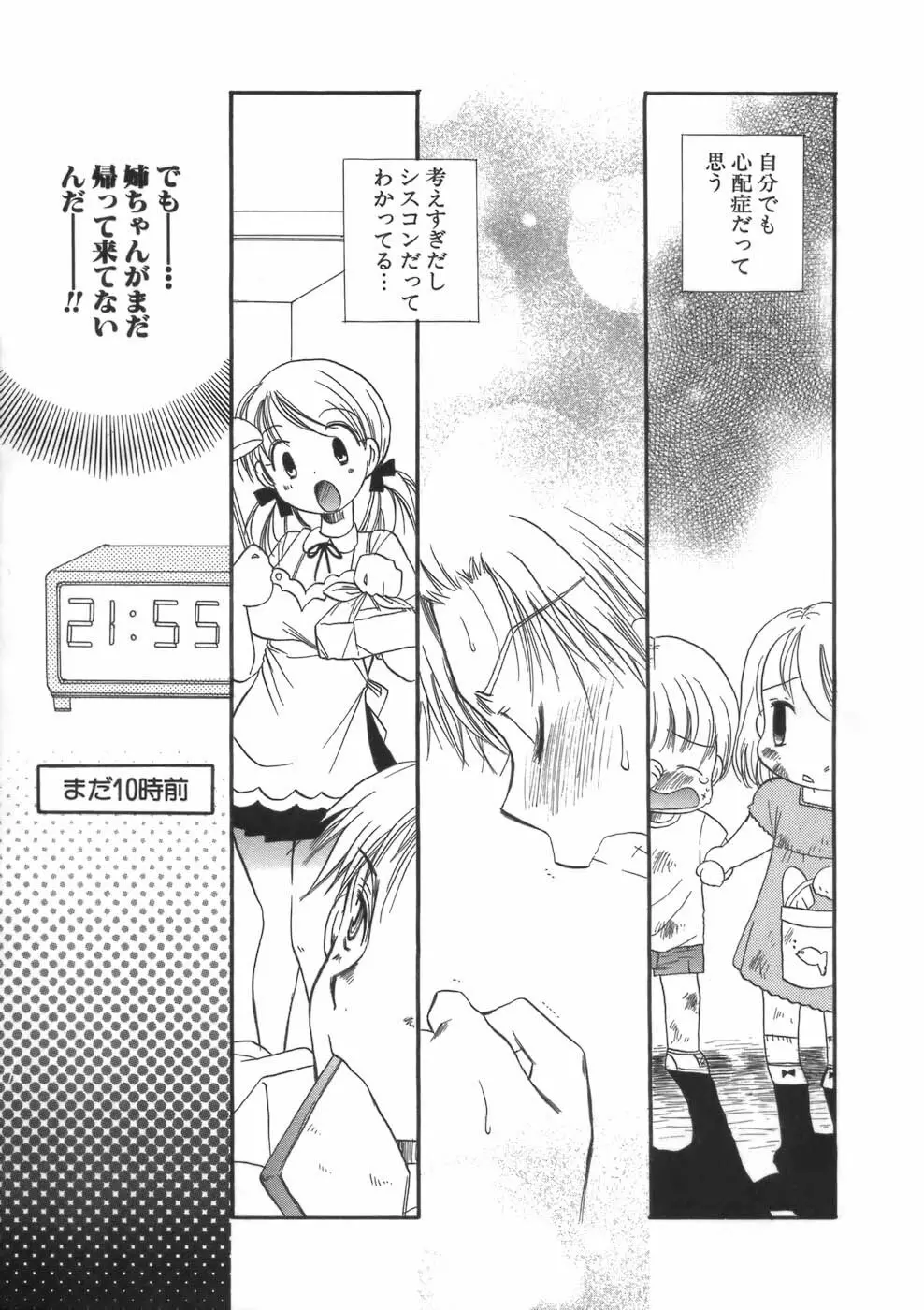 ぷにねえ Page.43