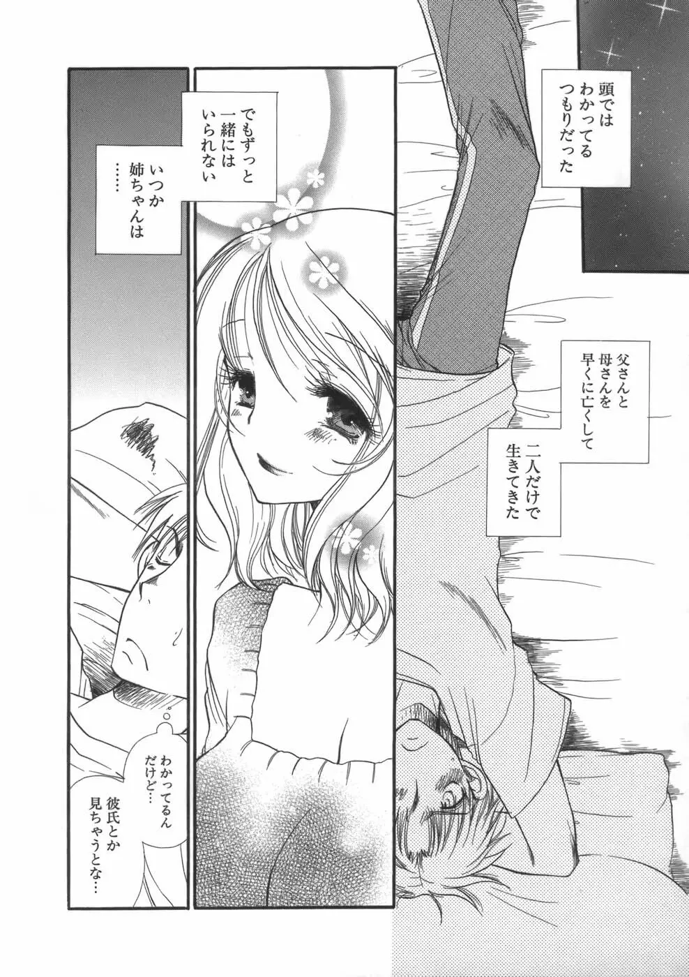 ぷにねえ Page.50