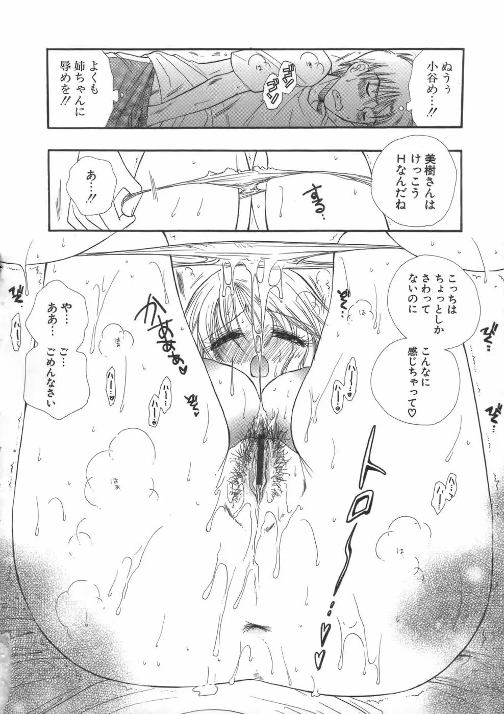 ぷにねえ Page.54