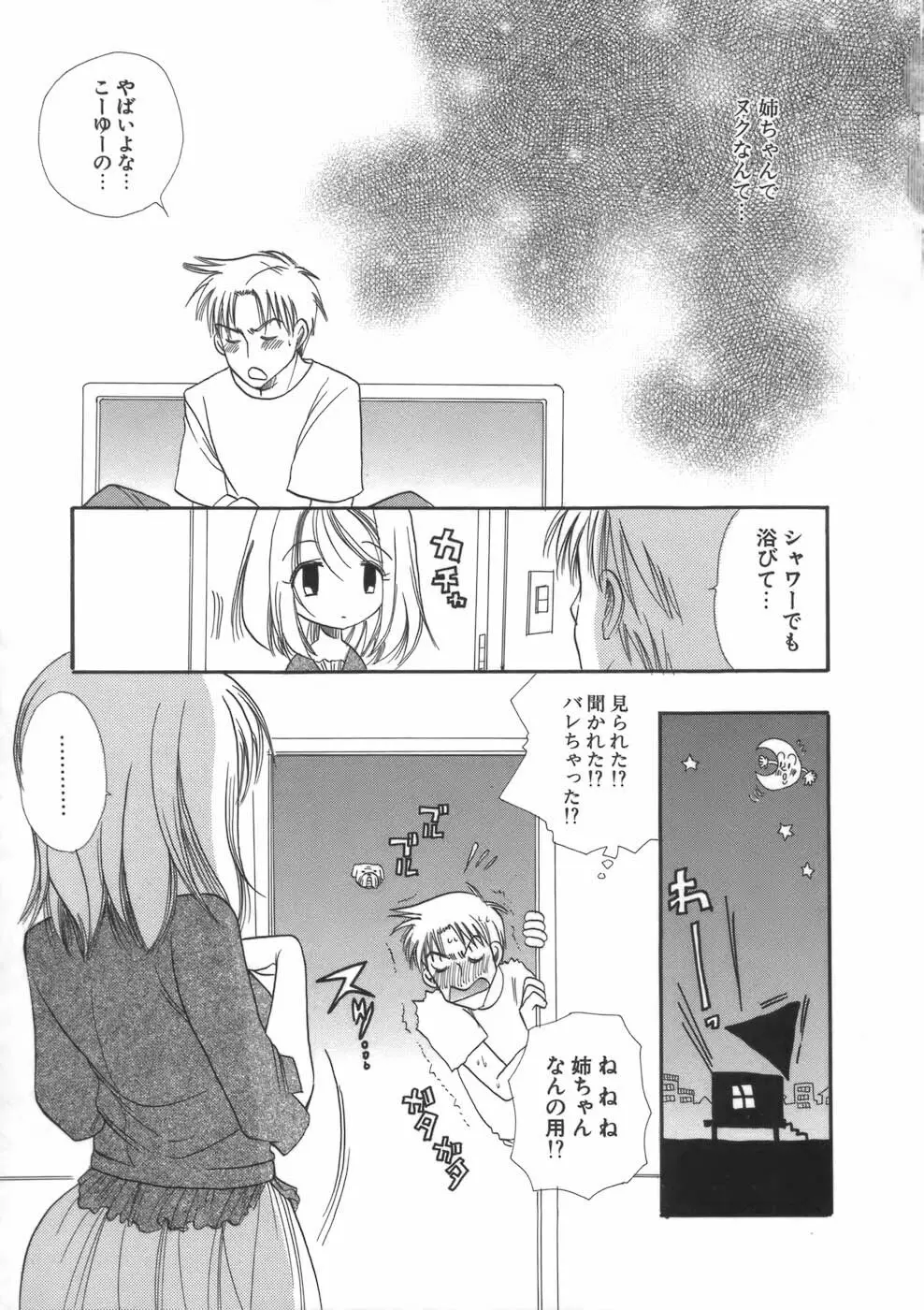 ぷにねえ Page.63